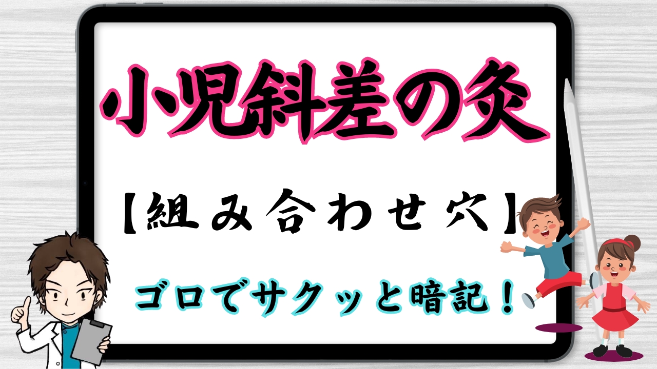 組み合わせ経穴