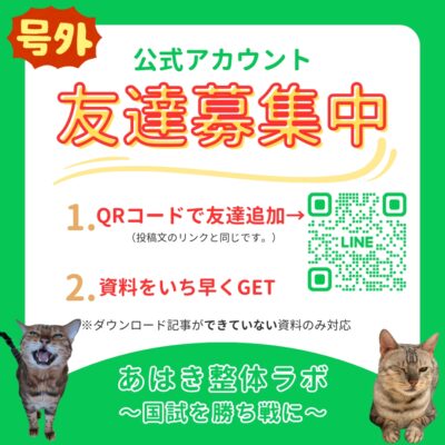 あはき整体ラボ公式LINE