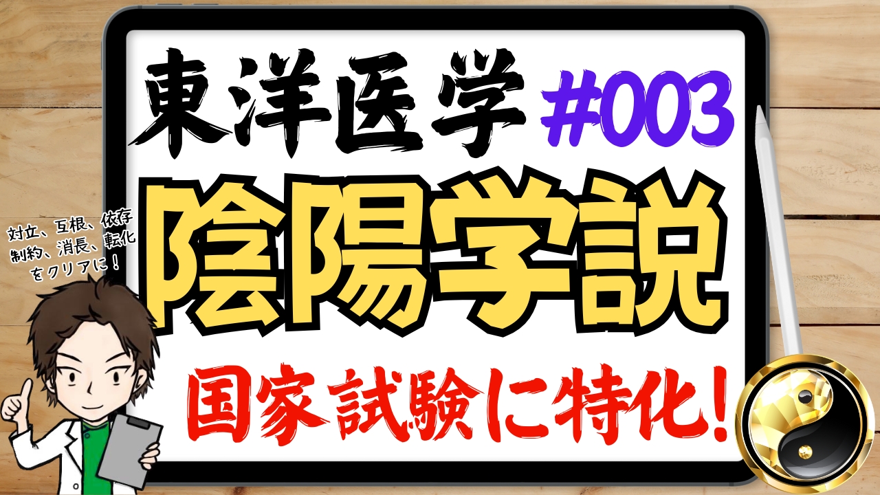 陰陽学説の簡単な覚え方