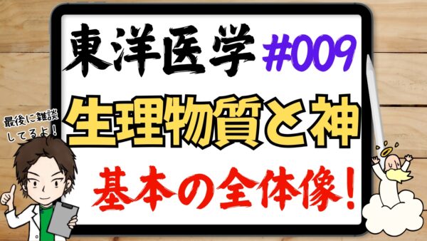 生理物質と神のサムネ